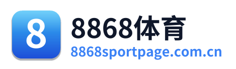 8868体育